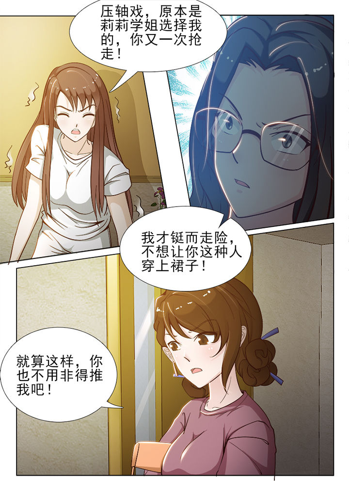 《恋上男友的替身》第60章 第4页