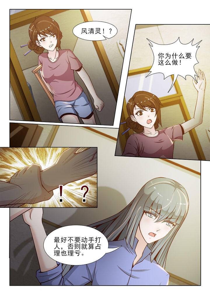 《恋上男友的替身》第59章 第6页