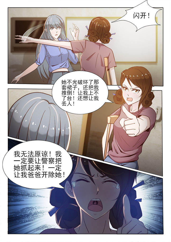 《恋上男友的替身》第59章 第7页