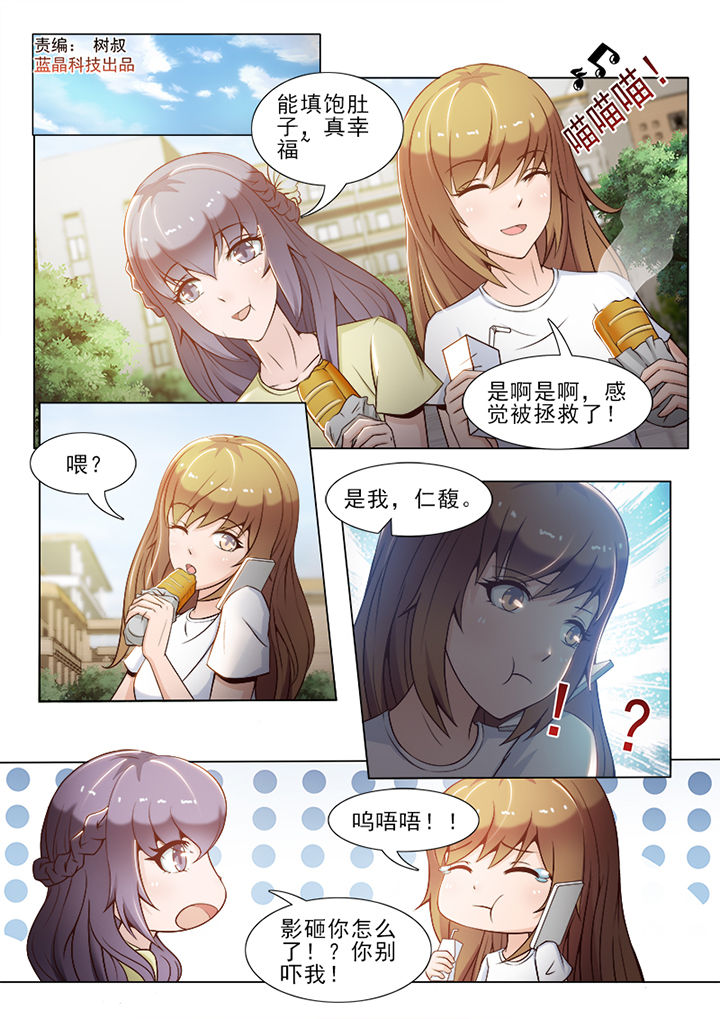 《恋上男友的替身》第57章 第1页