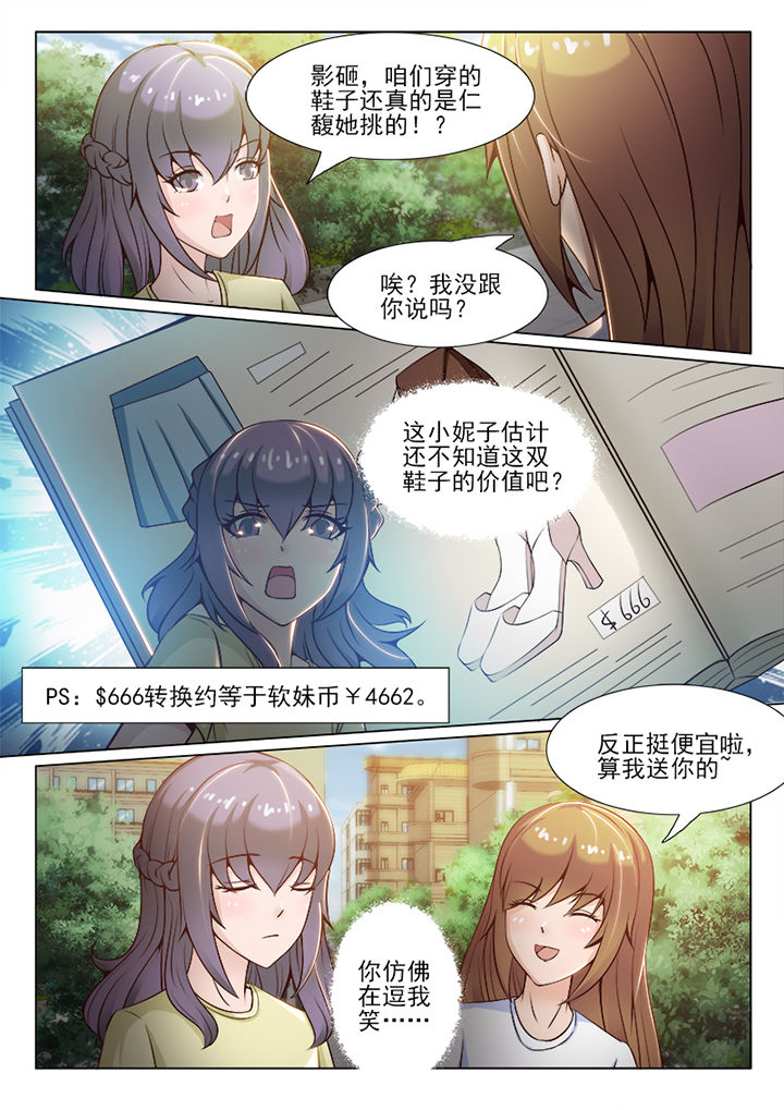 《恋上男友的替身》第57章 第3页
