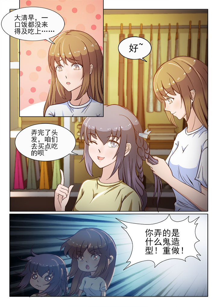 《恋上男友的替身》第56章 第4页