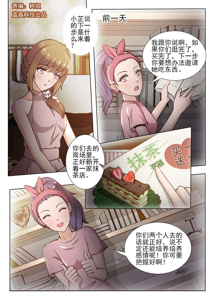 《恋上男友的替身》第55章 第1页