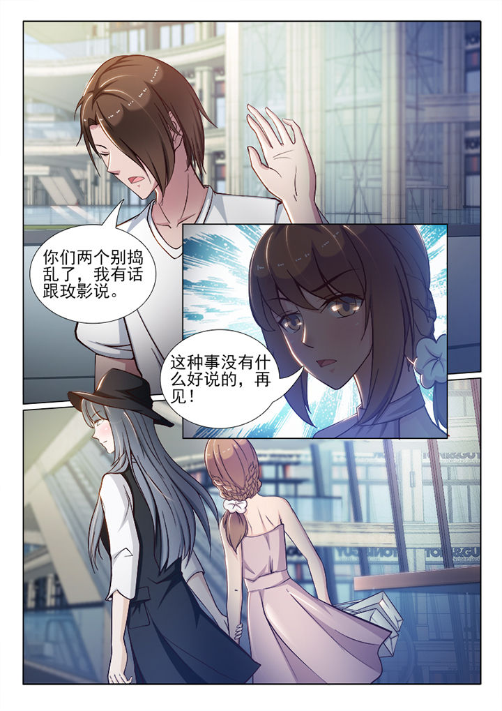 《恋上男友的替身》第55章 第6页