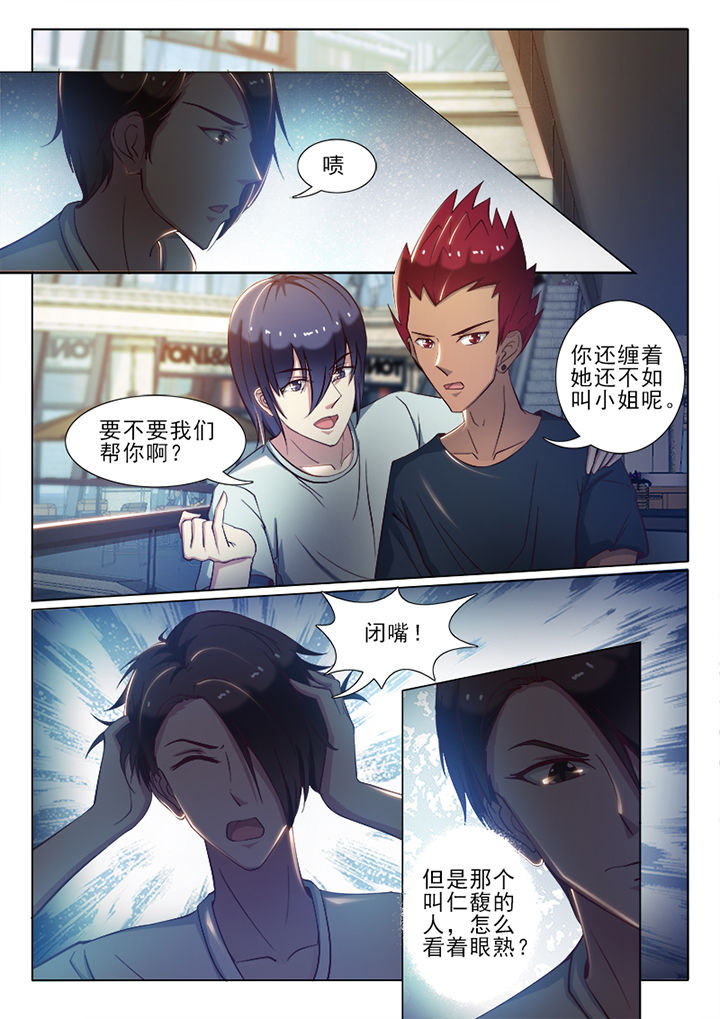 《恋上男友的替身》第55章 第7页