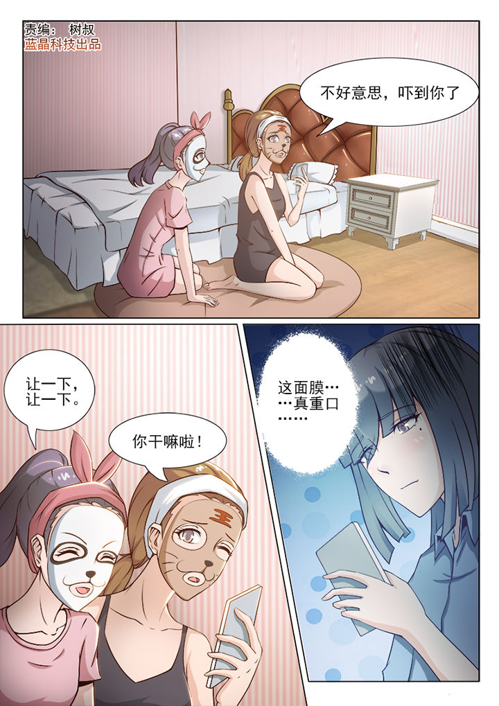 《恋上男友的替身》第53章 第1页