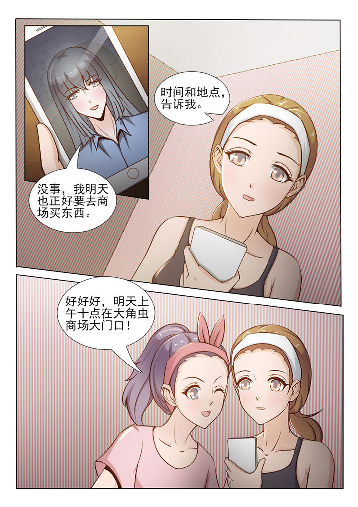 《恋上男友的替身》第53章 第3页
