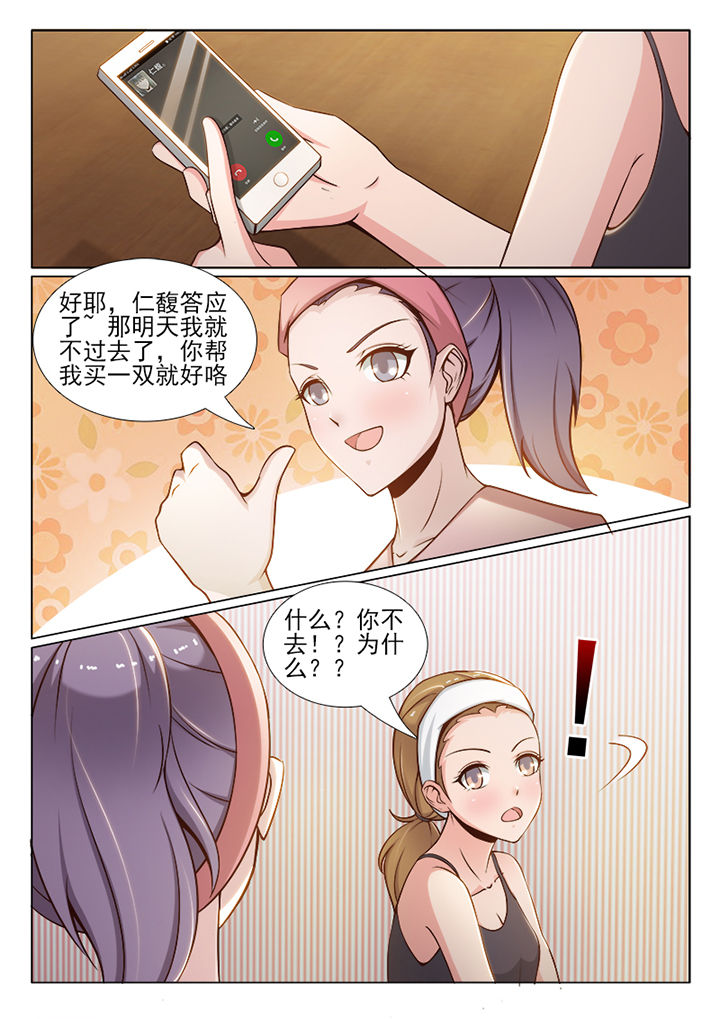 《恋上男友的替身》第53章 第4页