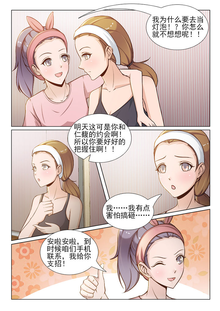 《恋上男友的替身》第53章 第5页
