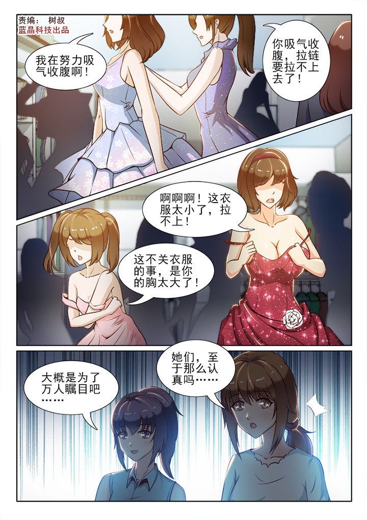 《恋上男友的替身》第51章 第1页