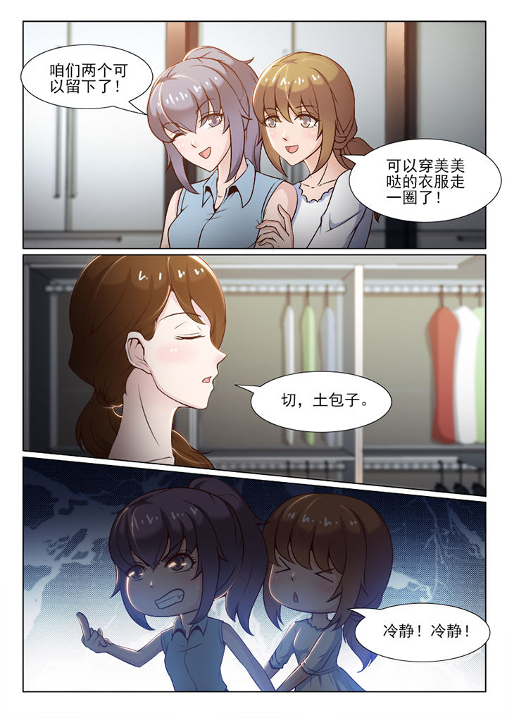 《恋上男友的替身》第51章 第4页