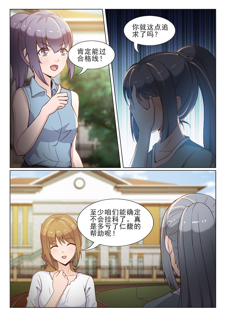《恋上男友的替身》第50章 第3页