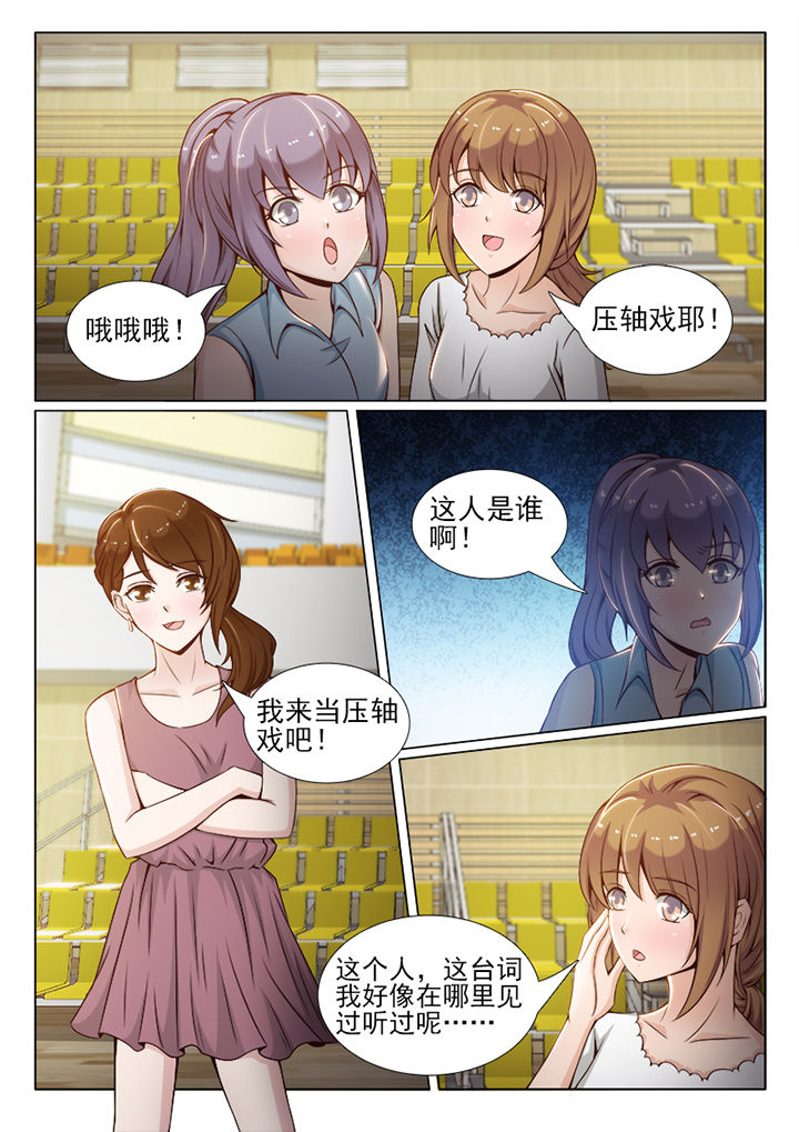 《恋上男友的替身》第50章 第6页