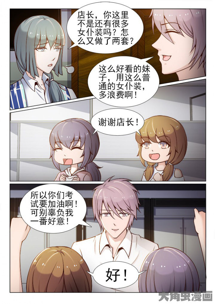 《恋上男友的替身》第49章 第8页
