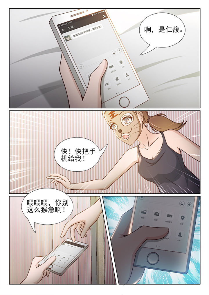 《恋上男友的替身》第52章 第6页