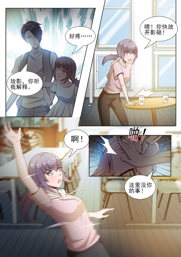 《恋上男友的替身》第47章 第4页