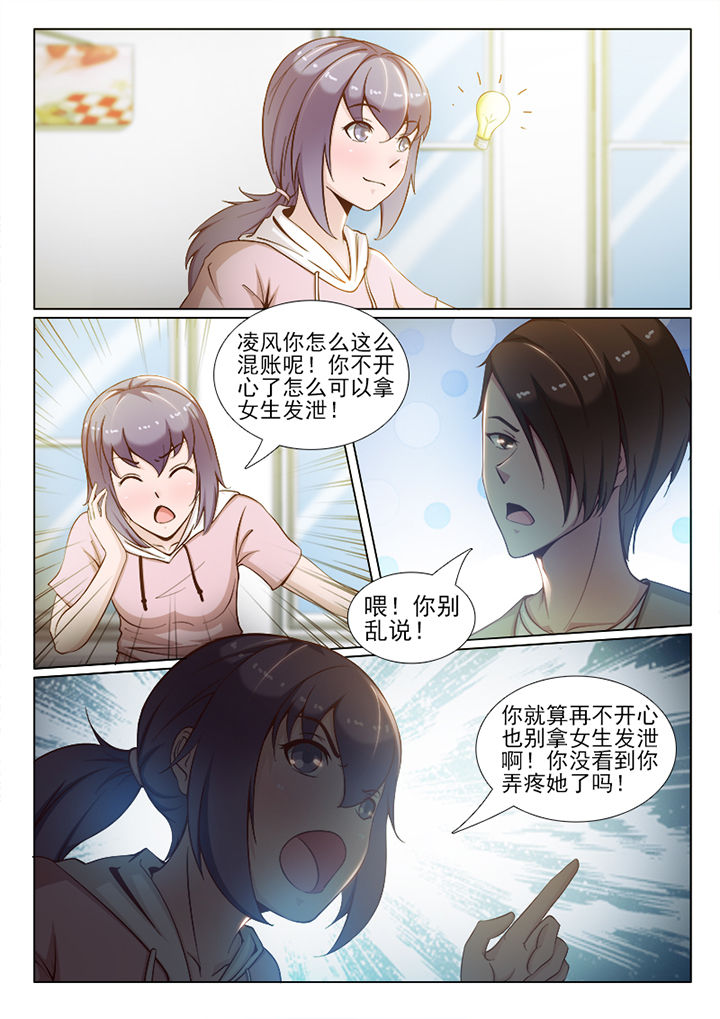 《恋上男友的替身》第47章 第7页