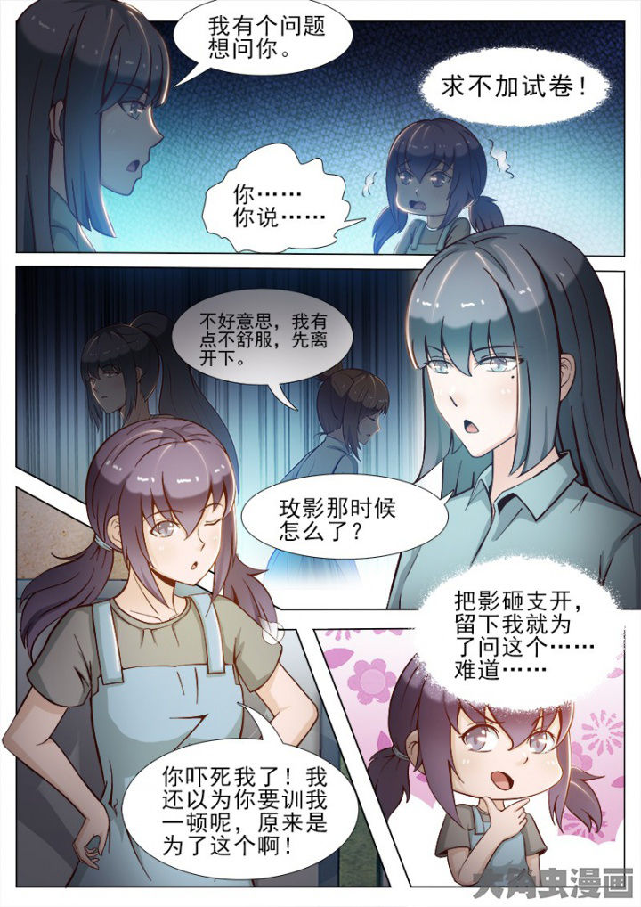 《恋上男友的替身》第42章 第4页