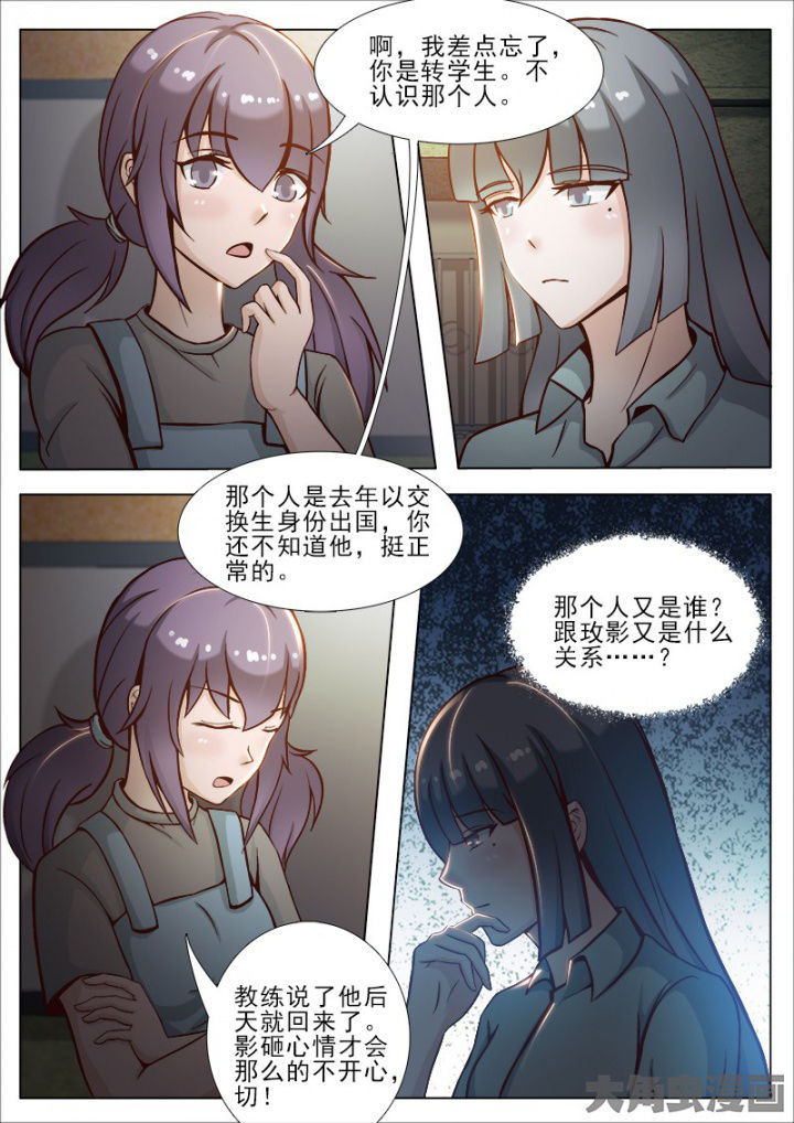 《恋上男友的替身》第42章 第6页