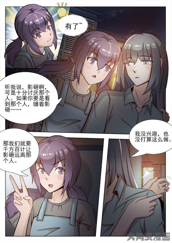 《恋上男友的替身》第42章 第7页