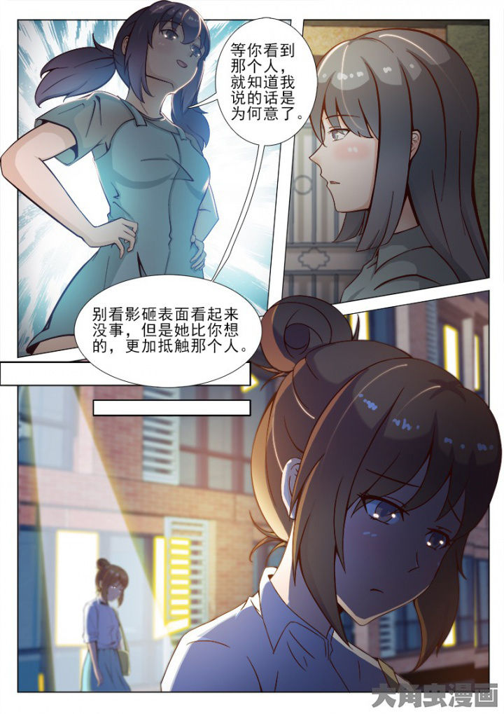 《恋上男友的替身》第42章 第8页
