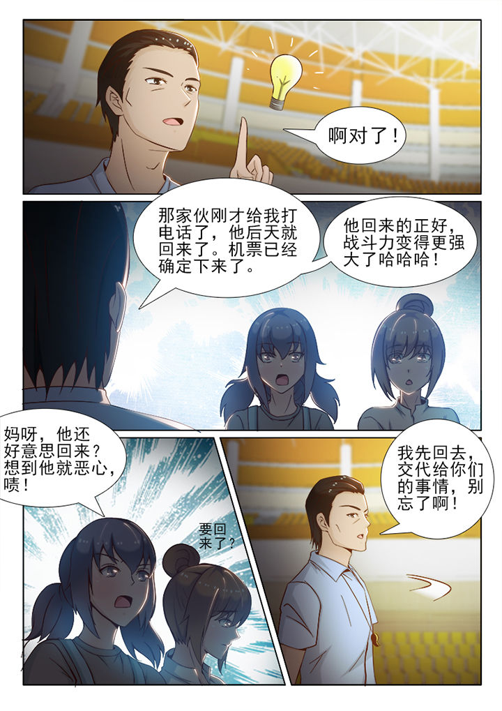 《恋上男友的替身》第40章 第6页