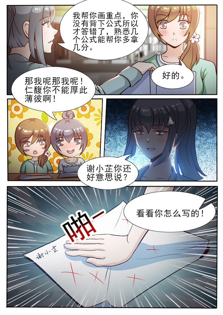 《恋上男友的替身》第39章 第7页