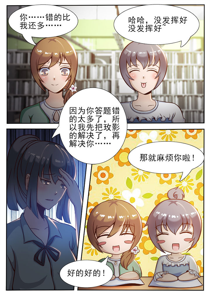 《恋上男友的替身》第39章 第8页