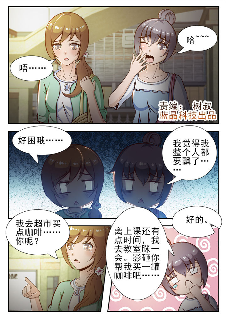 《恋上男友的替身》第38章 第1页