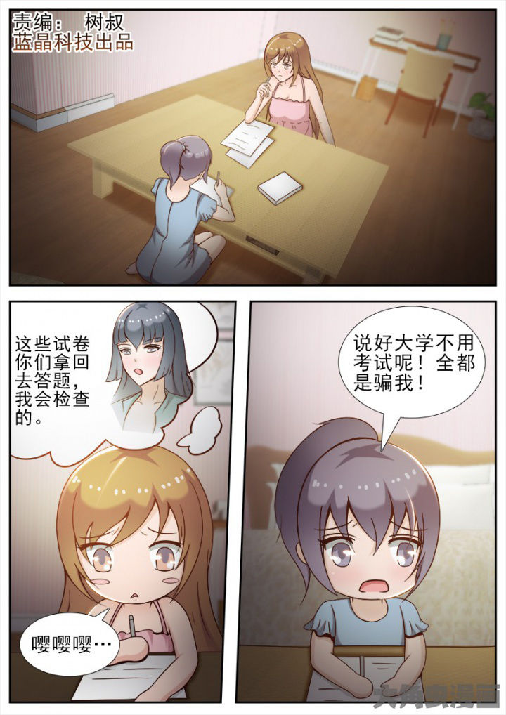 《恋上男友的替身》第37章 第1页