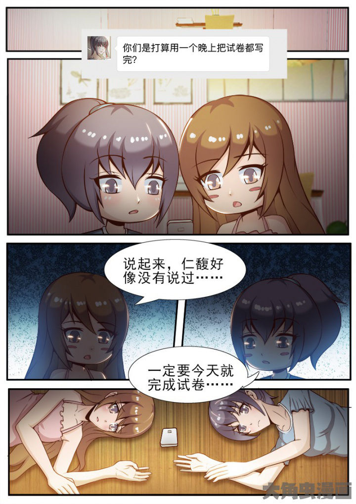 《恋上男友的替身》第37章 第8页