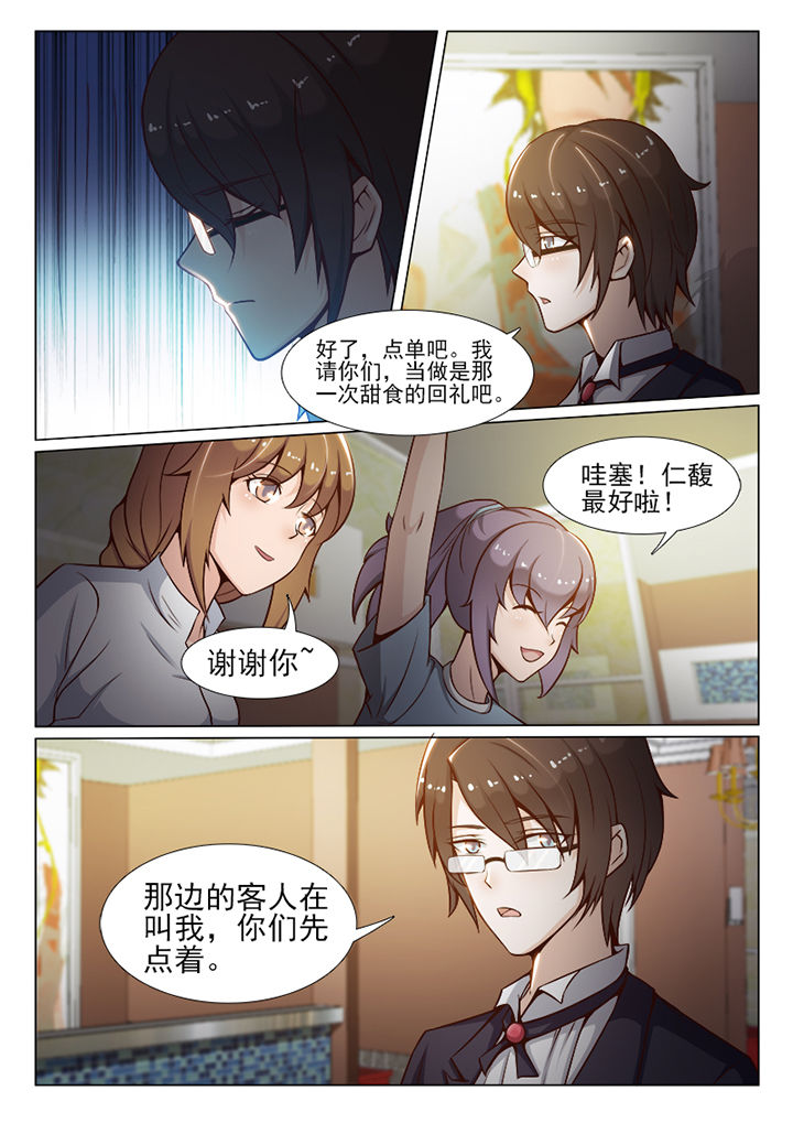 《恋上男友的替身》第33章 第7页