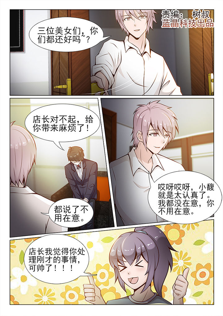 《恋上男友的替身》第36章 第1页