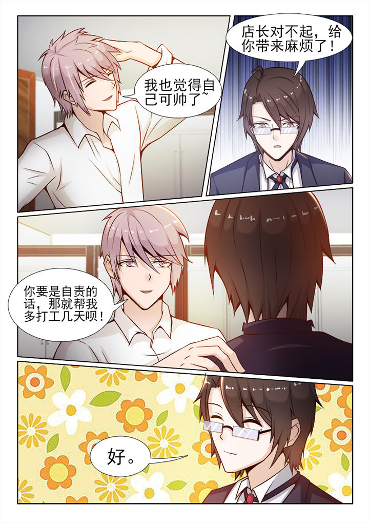 《恋上男友的替身》第36章 第2页