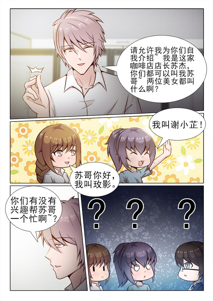《恋上男友的替身》第36章 第3页
