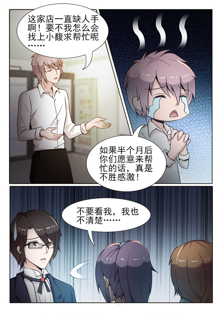《恋上男友的替身》第36章 第4页