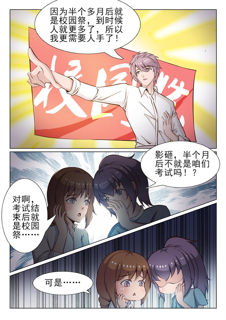 《恋上男友的替身》第36章 第5页