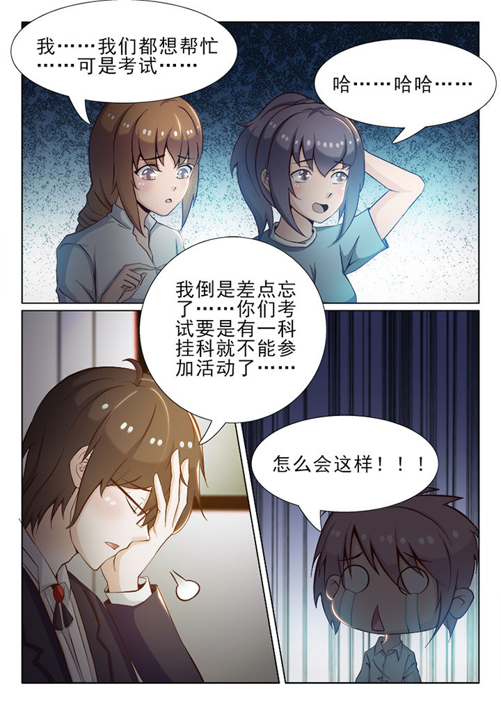 《恋上男友的替身》第36章 第6页
