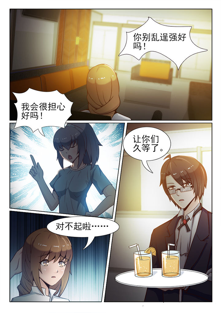 《恋上男友的替身》第35章 第7页