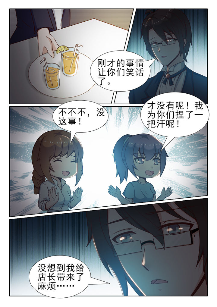 《恋上男友的替身》第35章 第8页