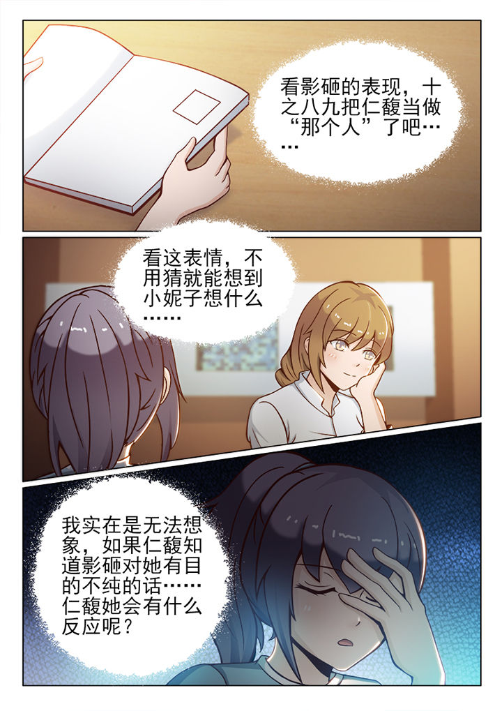 《恋上男友的替身》第34章 第2页