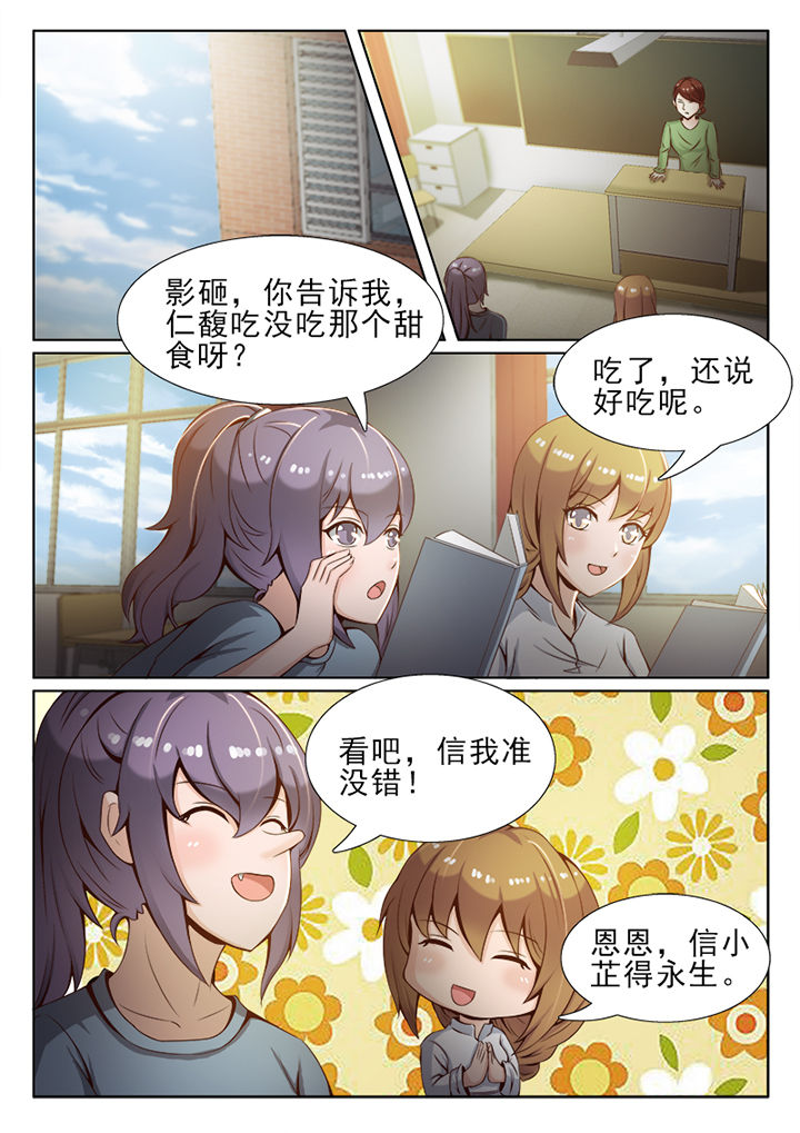 《恋上男友的替身》第28章 第4页
