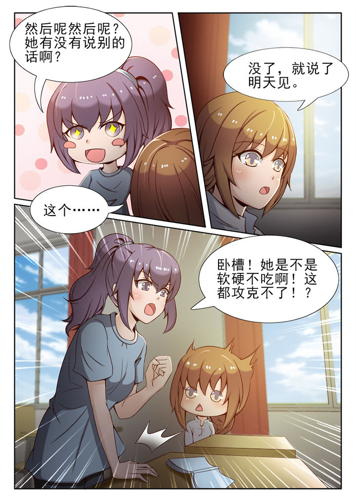 《恋上男友的替身》第28章 第5页