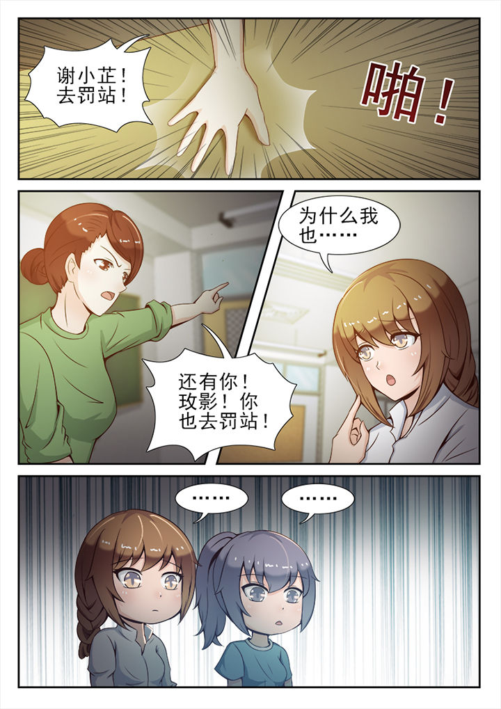 《恋上男友的替身》第28章 第7页