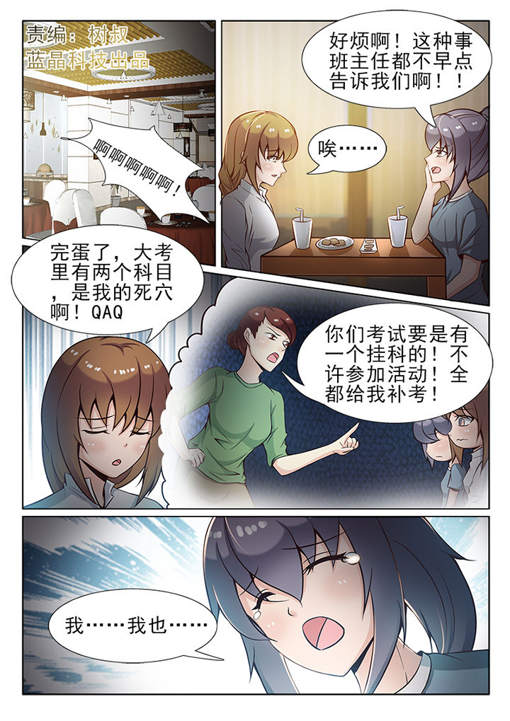 《恋上男友的替身》第30章 第1页