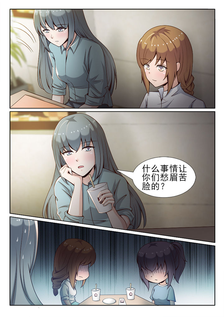 《恋上男友的替身》第30章 第3页