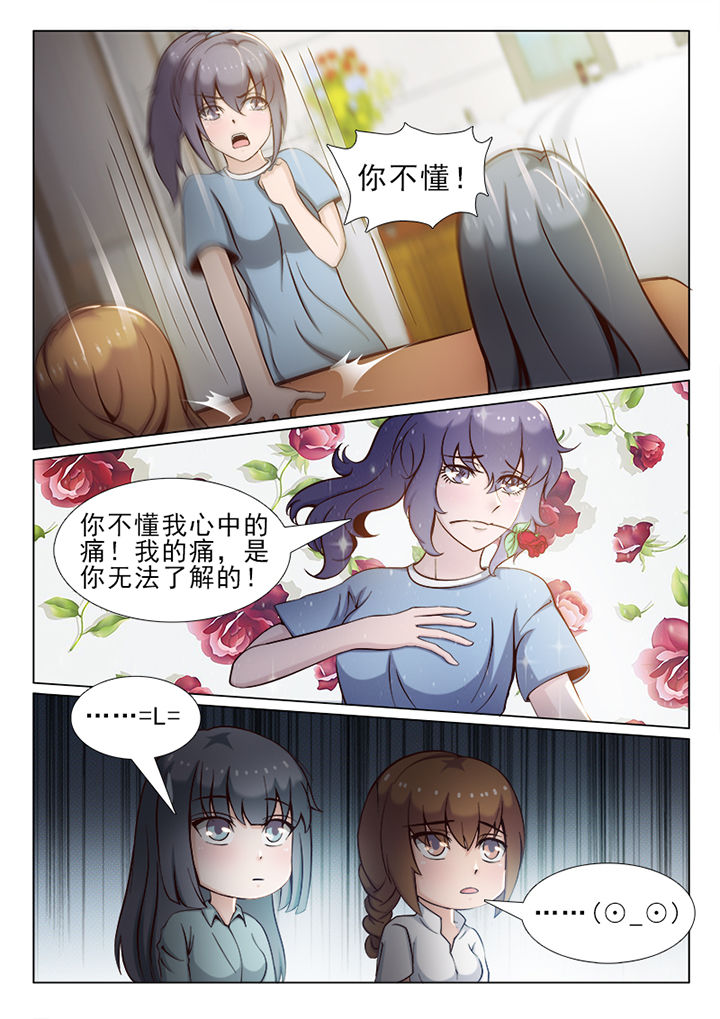 《恋上男友的替身》第30章 第5页