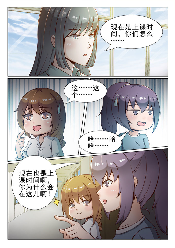 《恋上男友的替身》第29章 第3页