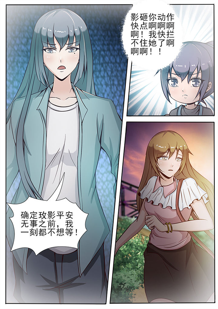 《恋上男友的替身》第26章 第6页