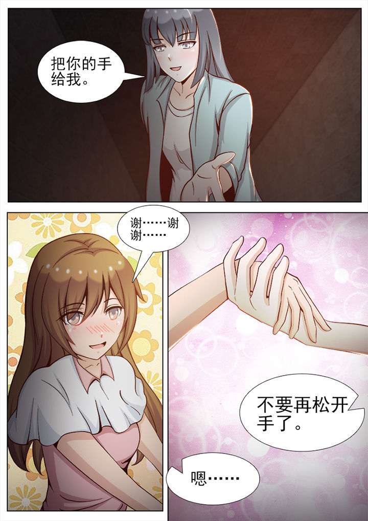 《恋上男友的替身》第24章 第6页